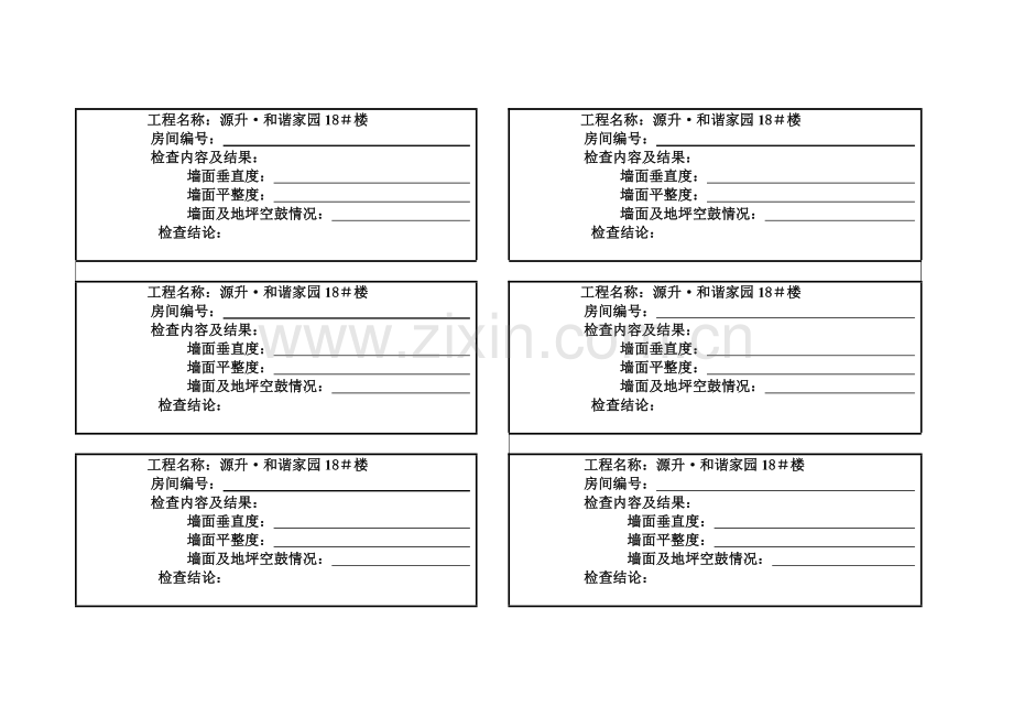 工程验收表格1.doc_第1页