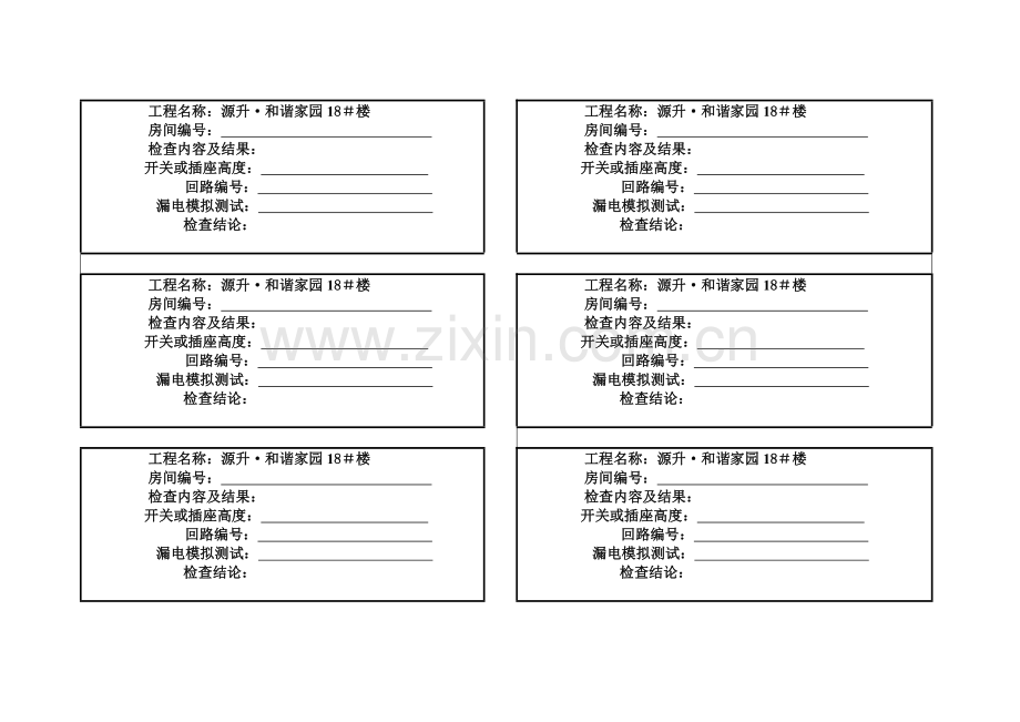 工程验收表格1.doc_第2页