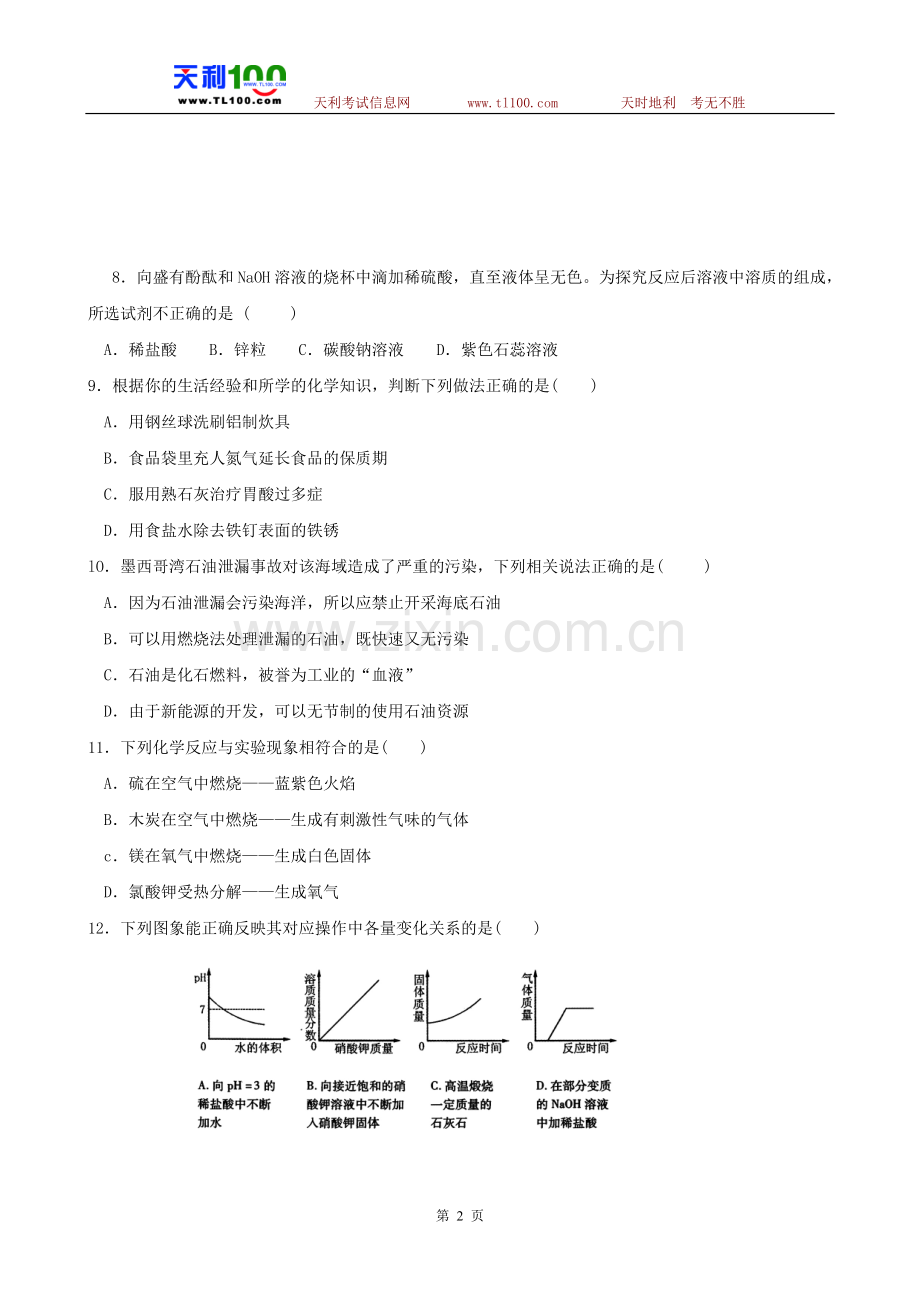辽宁省本溪市2010年中考化学试题及答案.doc_第2页
