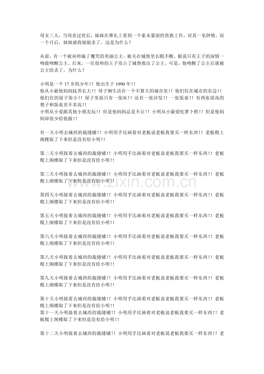反心理测试题.doc_第1页