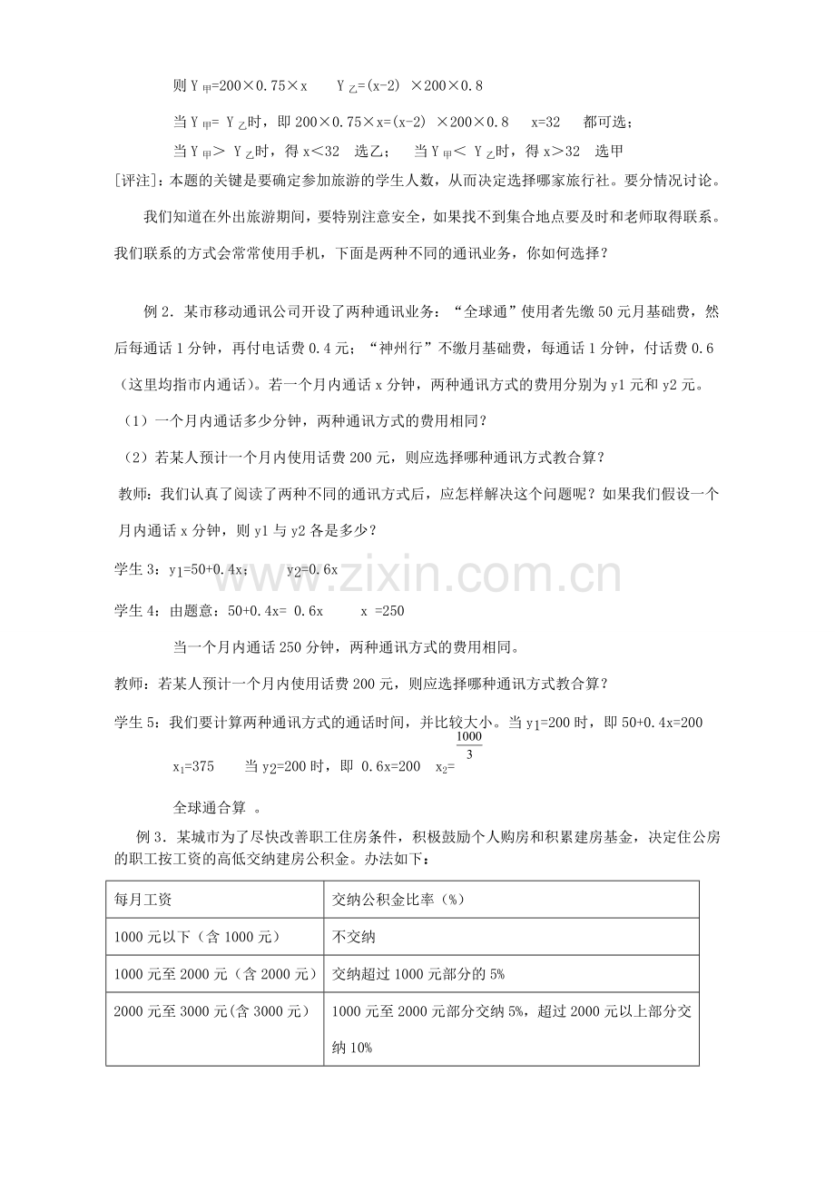 九年级数学生活中的函数问题教案 华师版.doc_第2页