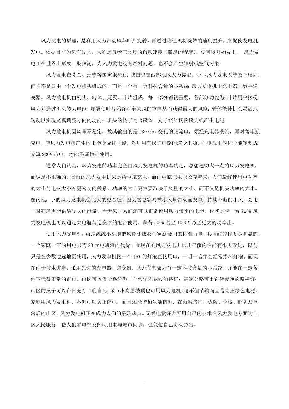风力发电的原理.doc_第1页
