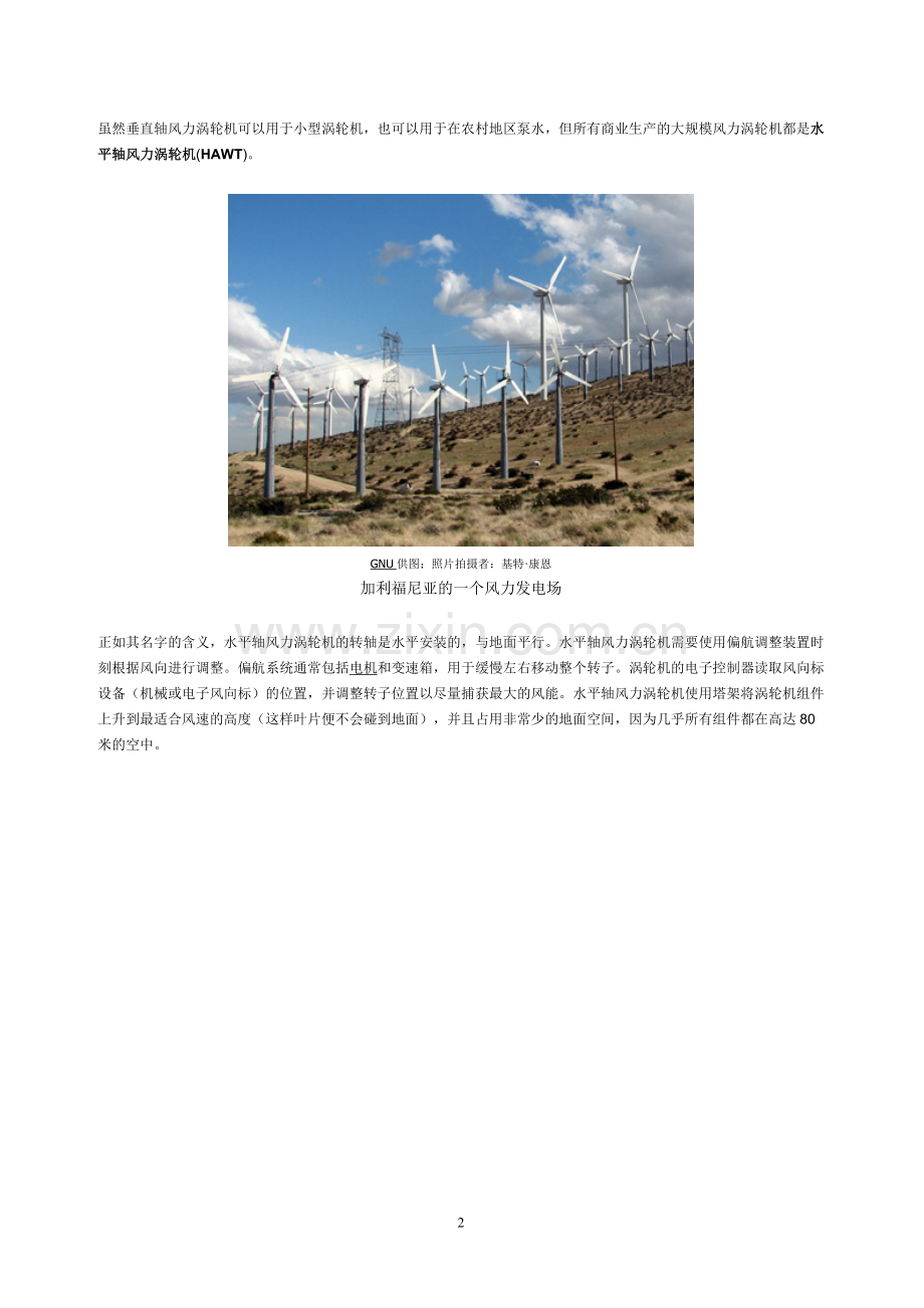 风力发电的原理.doc_第2页