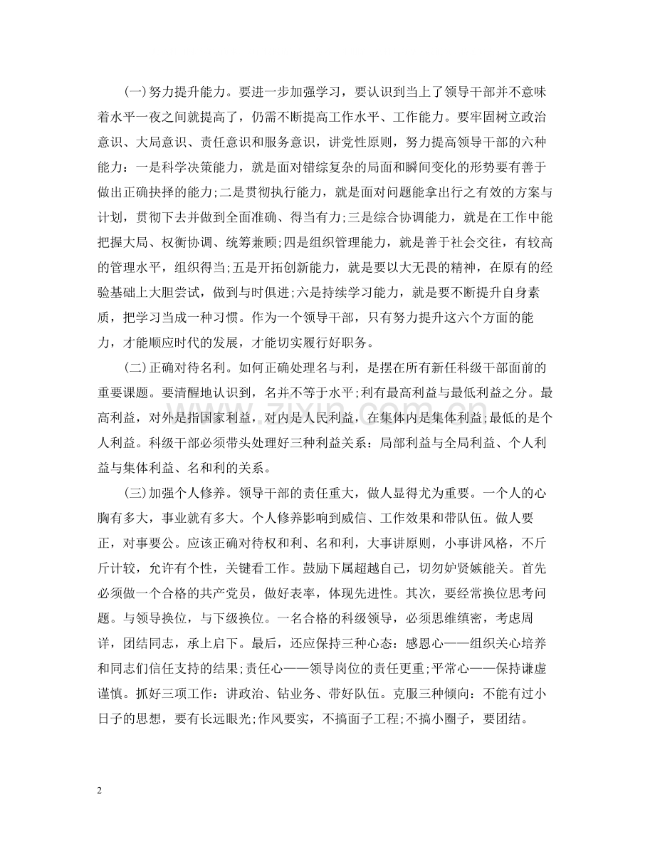 任职培训班培训总结.docx_第2页