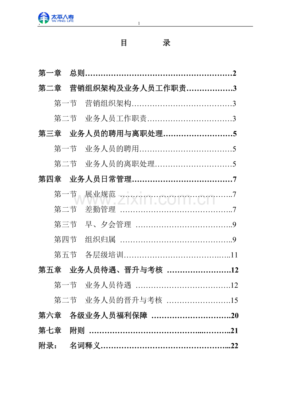 太平基本法.doc_第2页