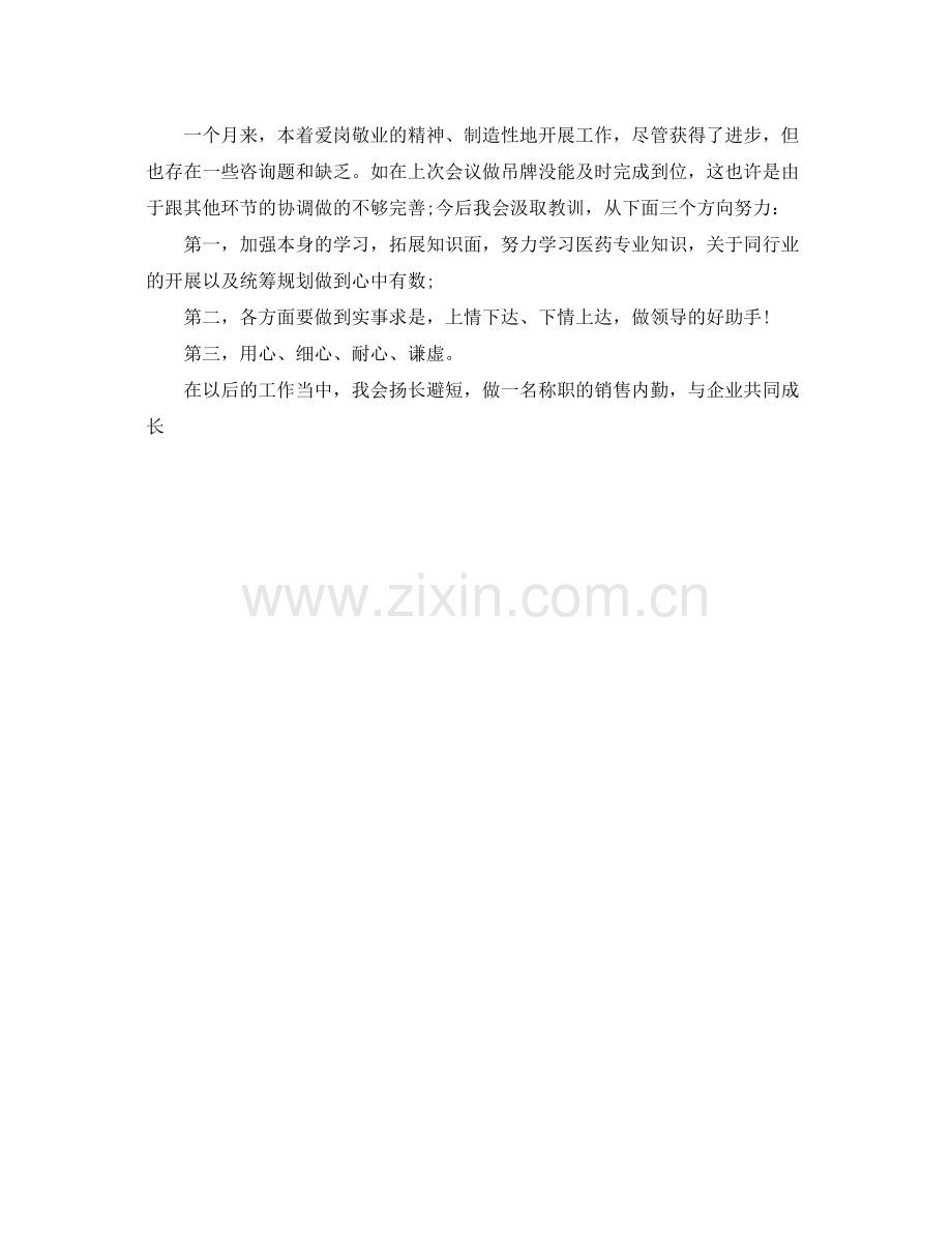 煤炭销售月工作参考总结（通用）.docx_第2页