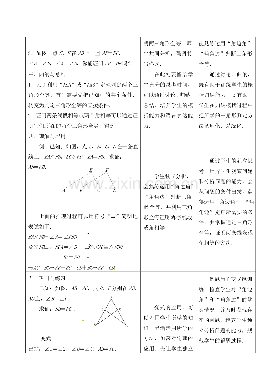 江苏省昆山市锦溪中学八年级数学上册 1.3 探索三角形全等的条件（第5课时）教案 （新版）苏科版.doc_第2页