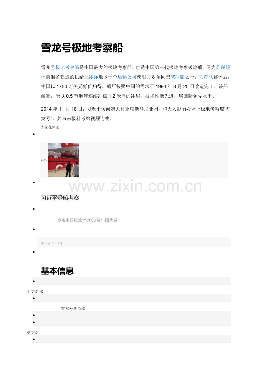 雪龙号极地考察船.doc_第1页