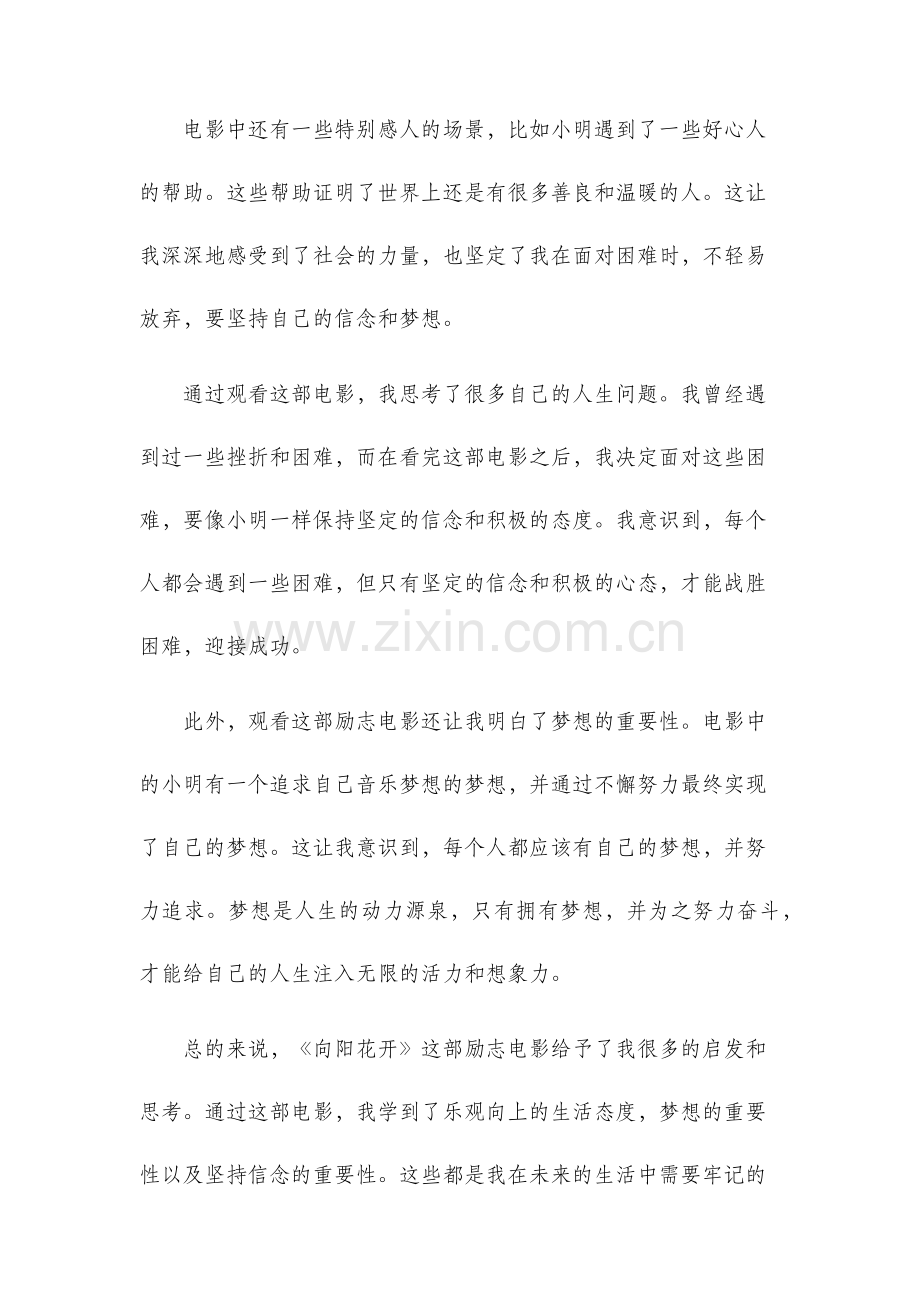 励志电影的观后感.docx_第2页