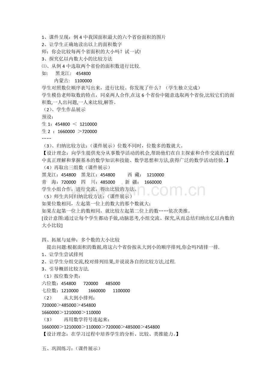 小学人教四年级数学教学设计-(12).docx_第2页