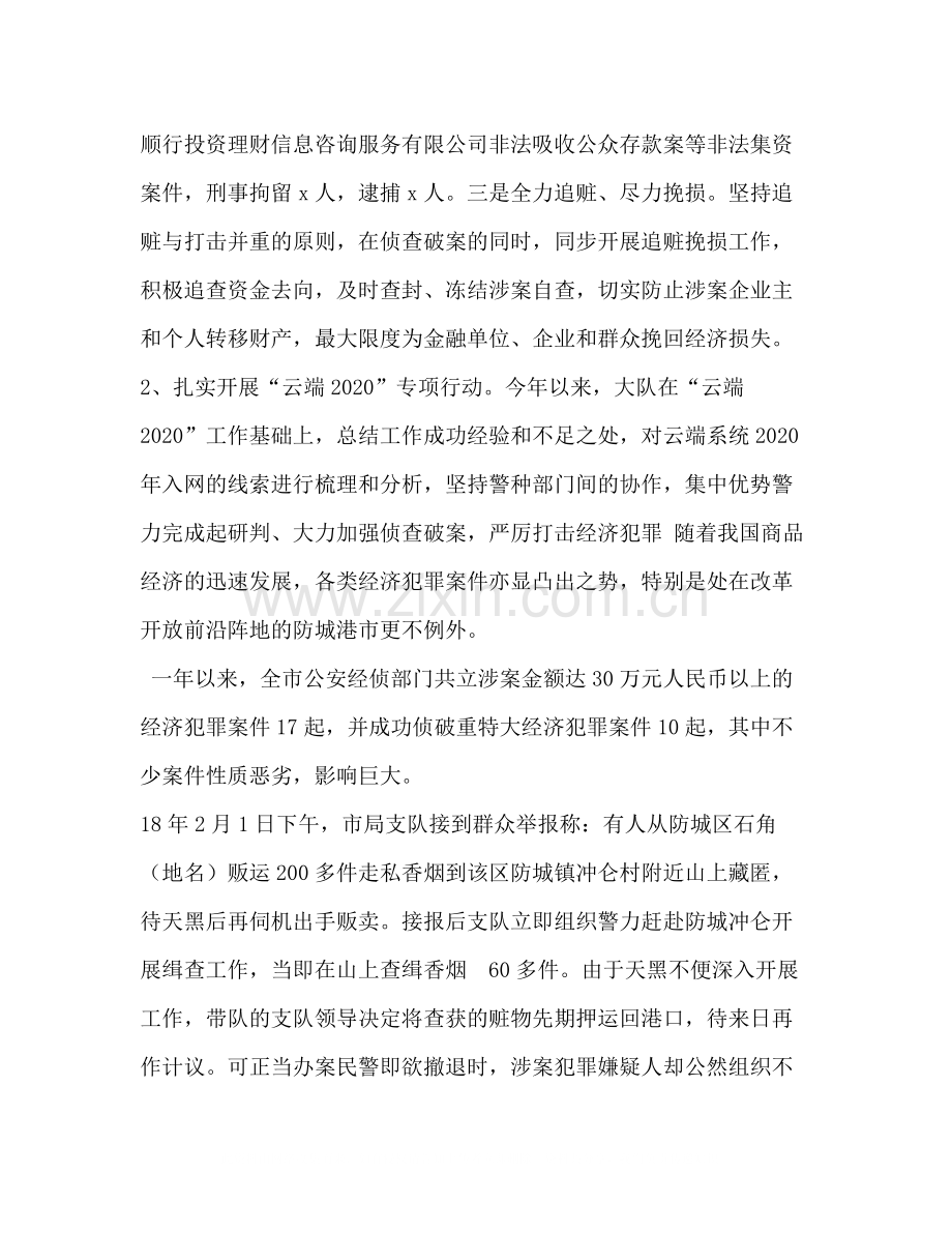 某经侦大队年上半年工作总结年经侦工作总结.docx_第2页