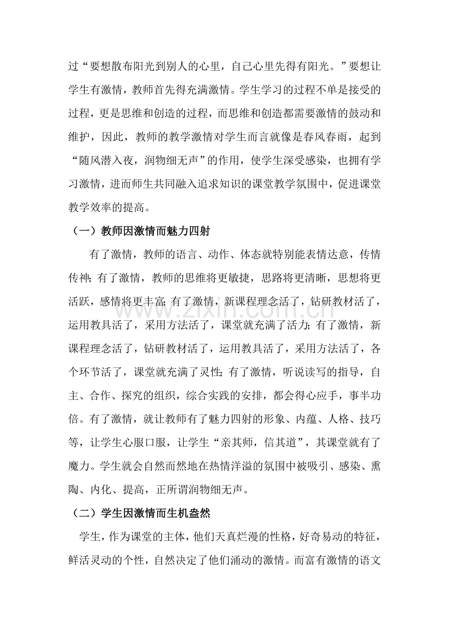 激情在教学中的作用.doc_第2页