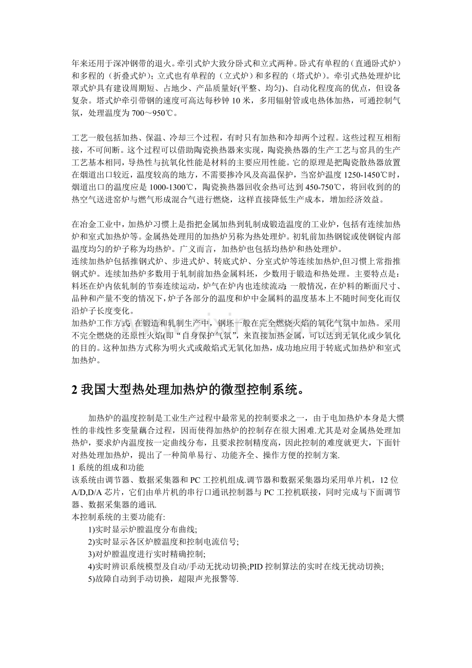 小型热处理加热炉.doc_第2页