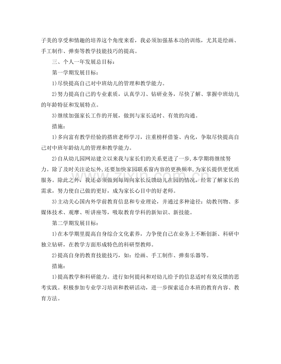 2020年幼儿园教师工作总结范文.docx_第2页