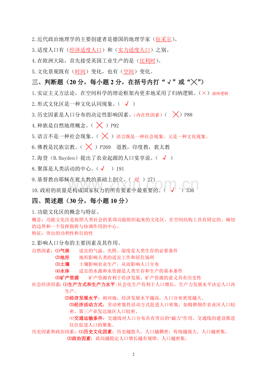 人文地理试卷(答案).doc_第2页
