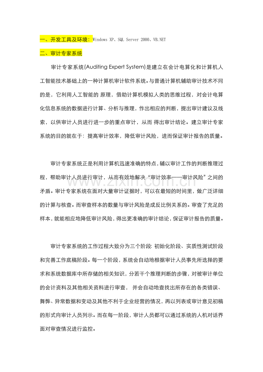 审计专家系统.doc_第1页
