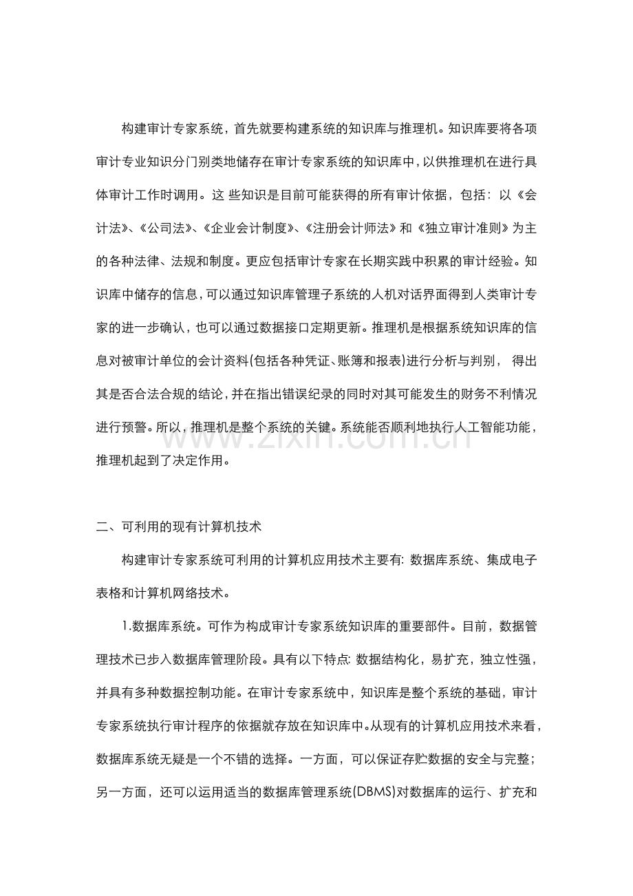 审计专家系统.doc_第2页