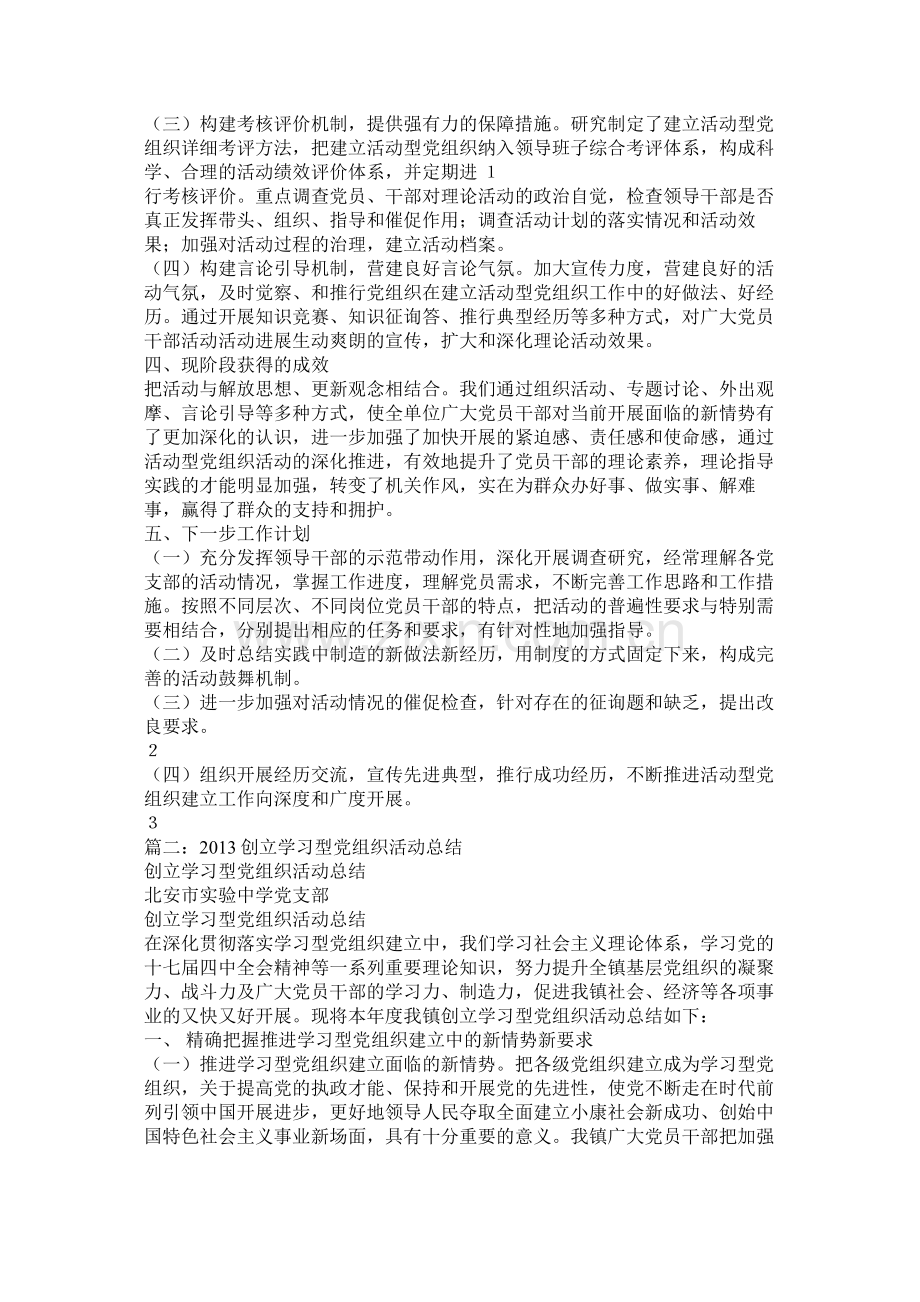 创建学习型党组织活动总结.docx_第2页