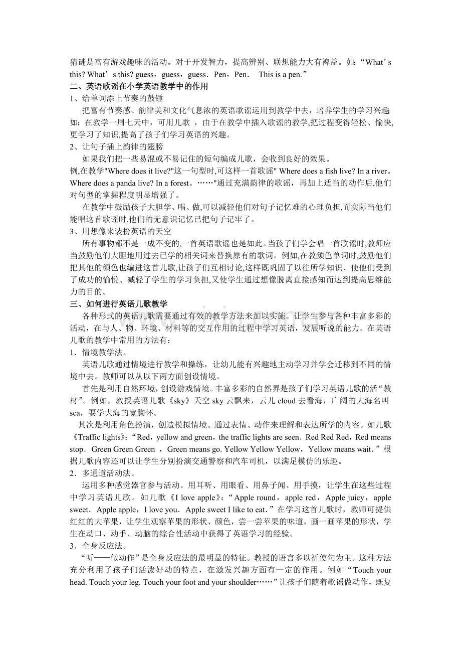 儿歌和歌谣在小学英语教学中的应用 (8).doc_第2页