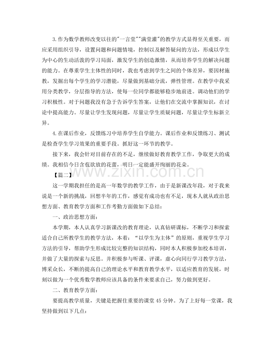 高一数学教师期末工作总结范例.docx_第2页