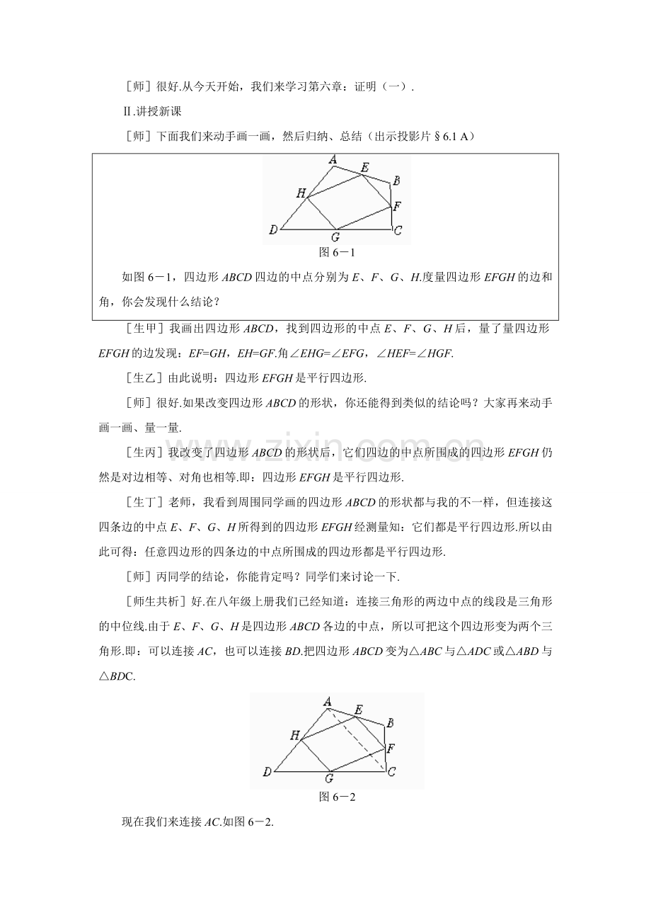 八年级数学下你能肯定吗示范教案6.1北师大版.doc_第2页