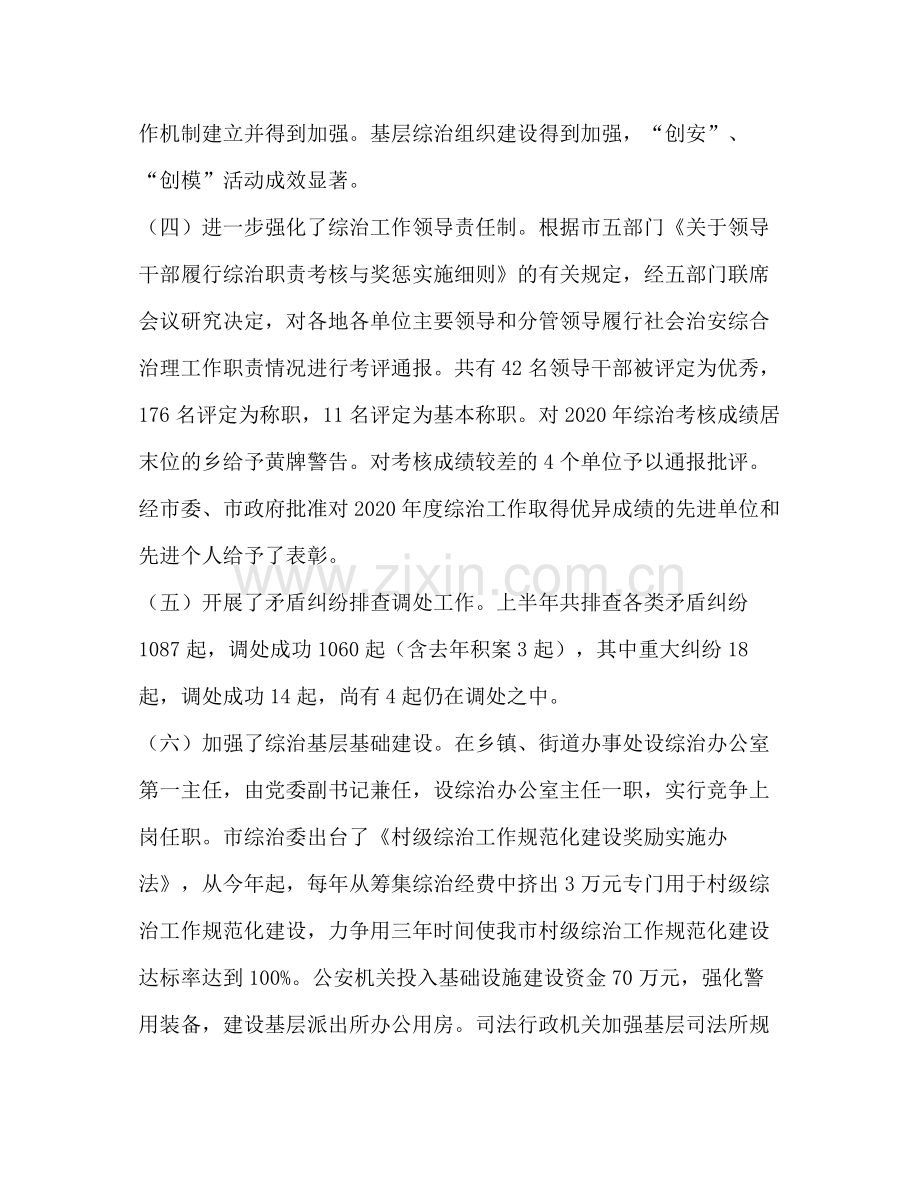 市年上半年政法综治工作总结.docx_第2页