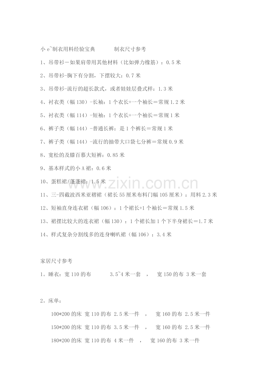 衣物用料计算.doc_第2页