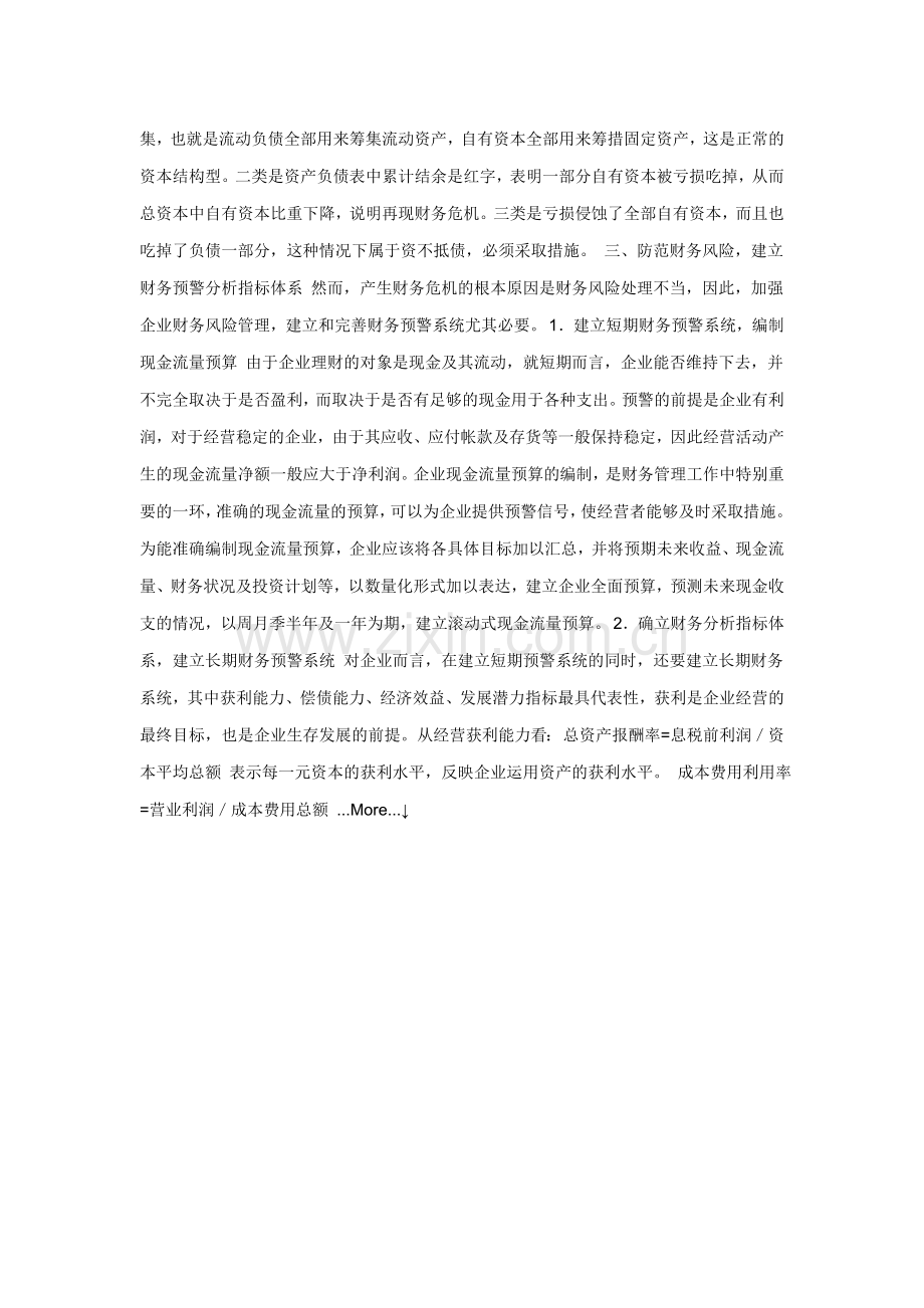 企业财务风险管理的智慧.doc_第2页