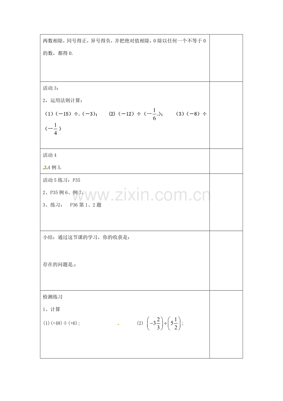 江苏省南通市实验中学七年级数学下册 有理数的除法教案（1） 苏科版.doc_第2页