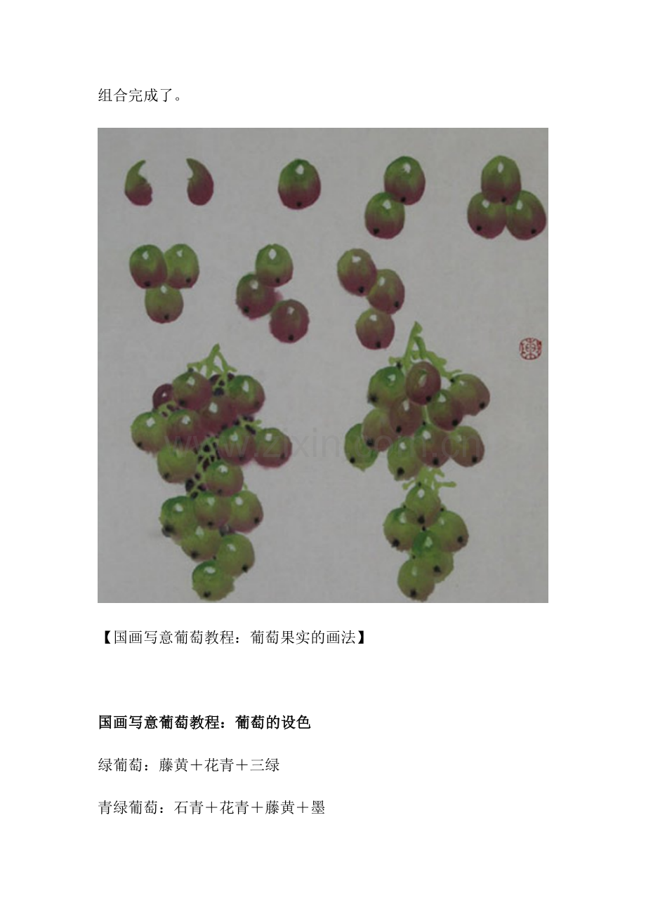 葡萄的果实,叶子,藤条的国画写意画法.docx_第2页