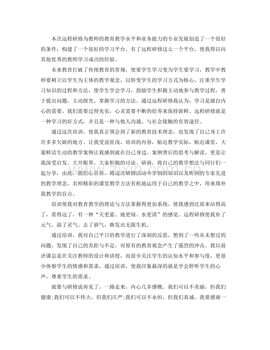 研修总结反思.docx_第2页