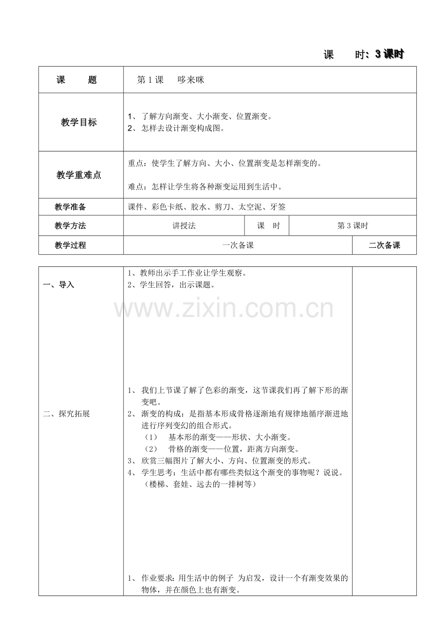 哆来咪第三课时.docx_第1页