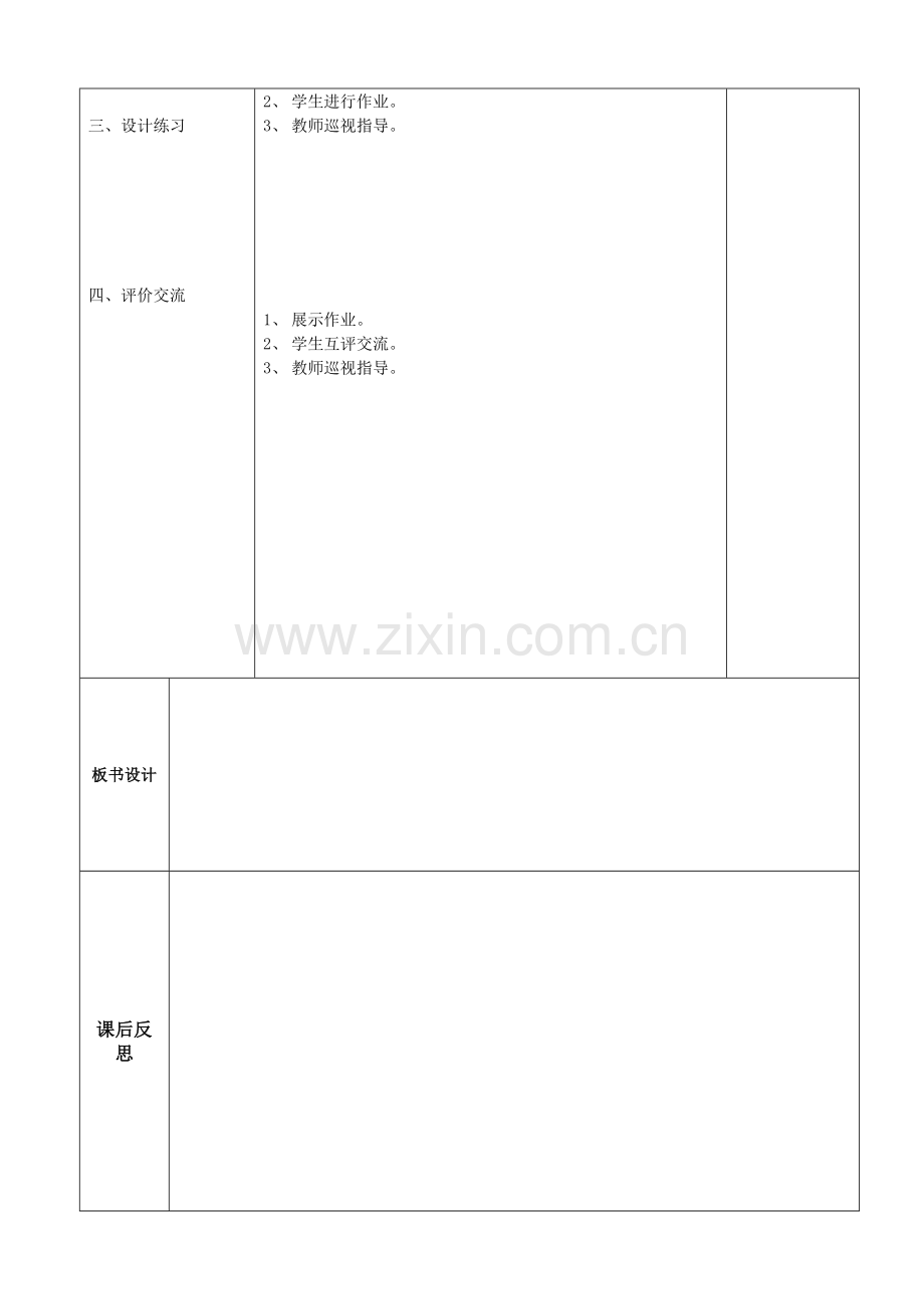 哆来咪第三课时.docx_第2页