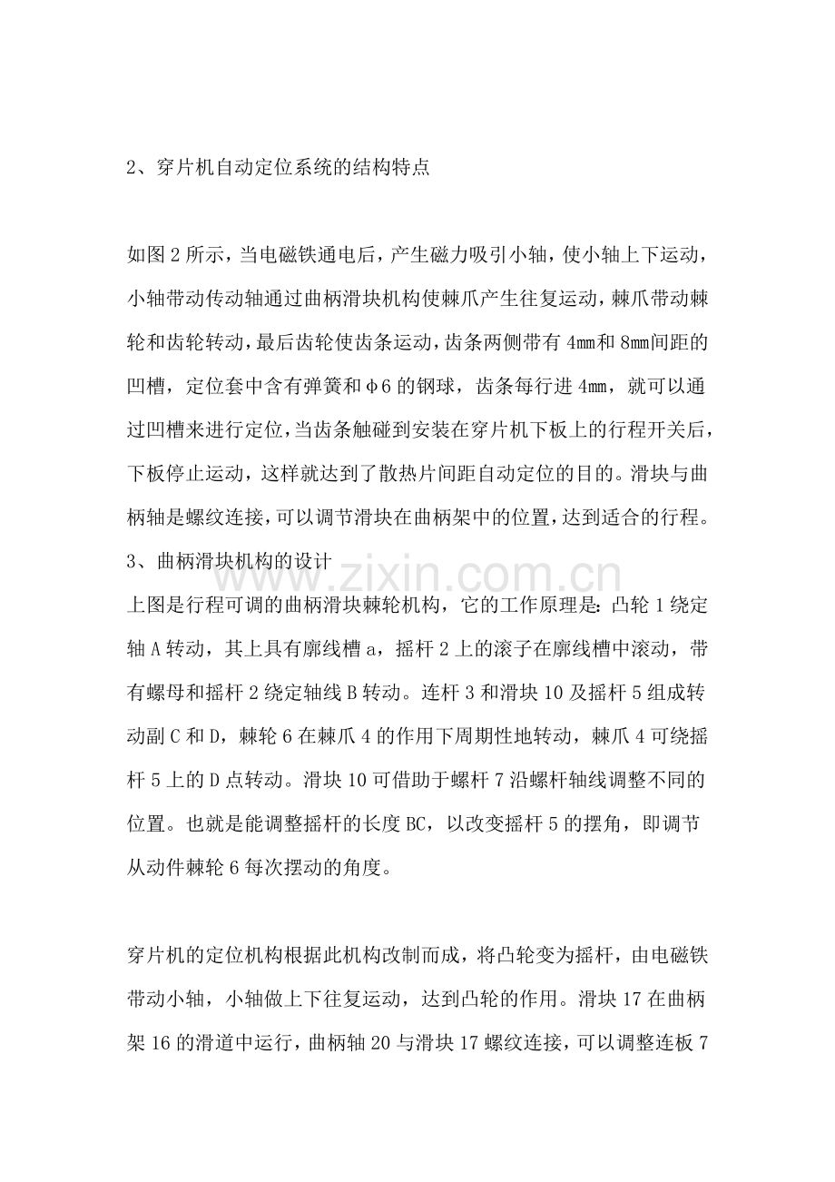 热管散热器穿片机自动定位系统.doc_第2页