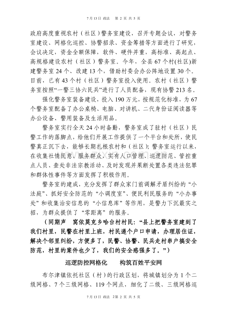 布尔津县农村(社区)警务室规范化建设.doc_第2页