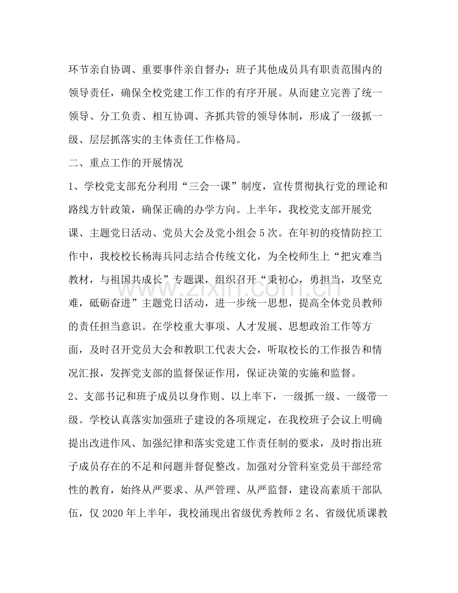上半年关于党建工作总结.docx_第2页