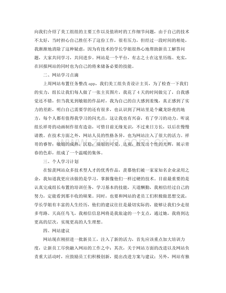 美工周工作总结范文 .docx_第2页