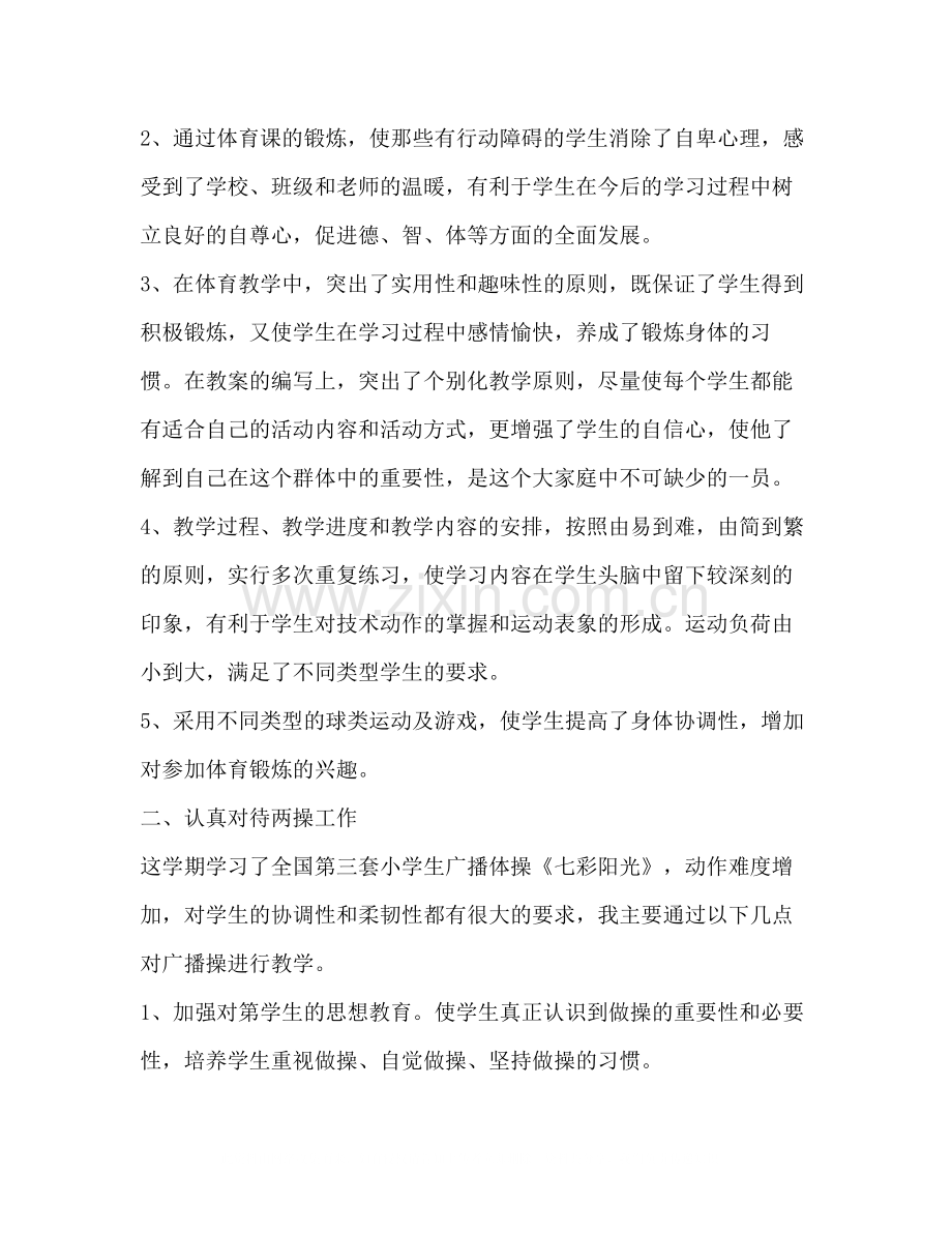 体育教师个人工作总结2).docx_第2页
