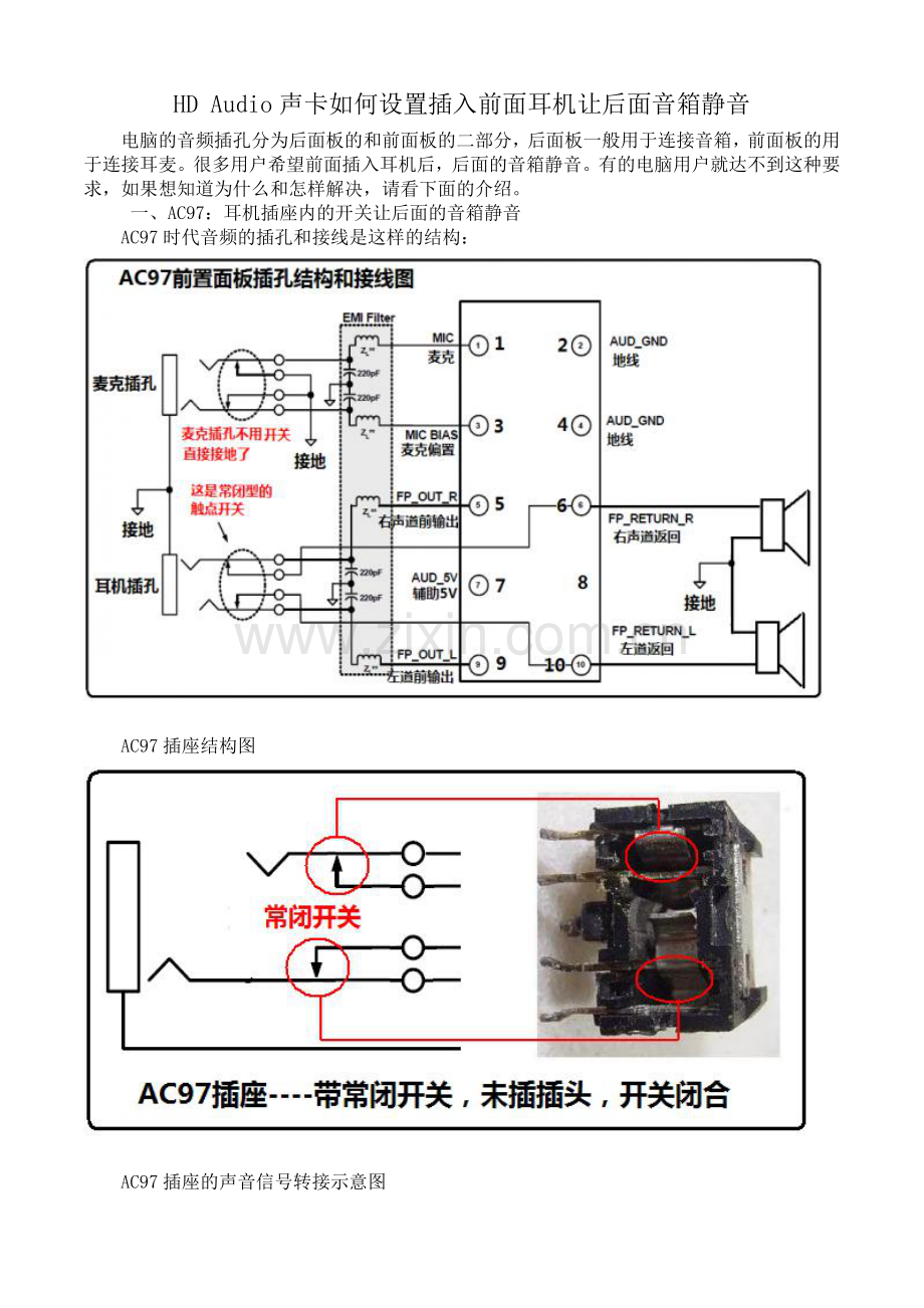 HD Audio声卡如何设置插入前面耳机让后面音箱静音.doc_第1页