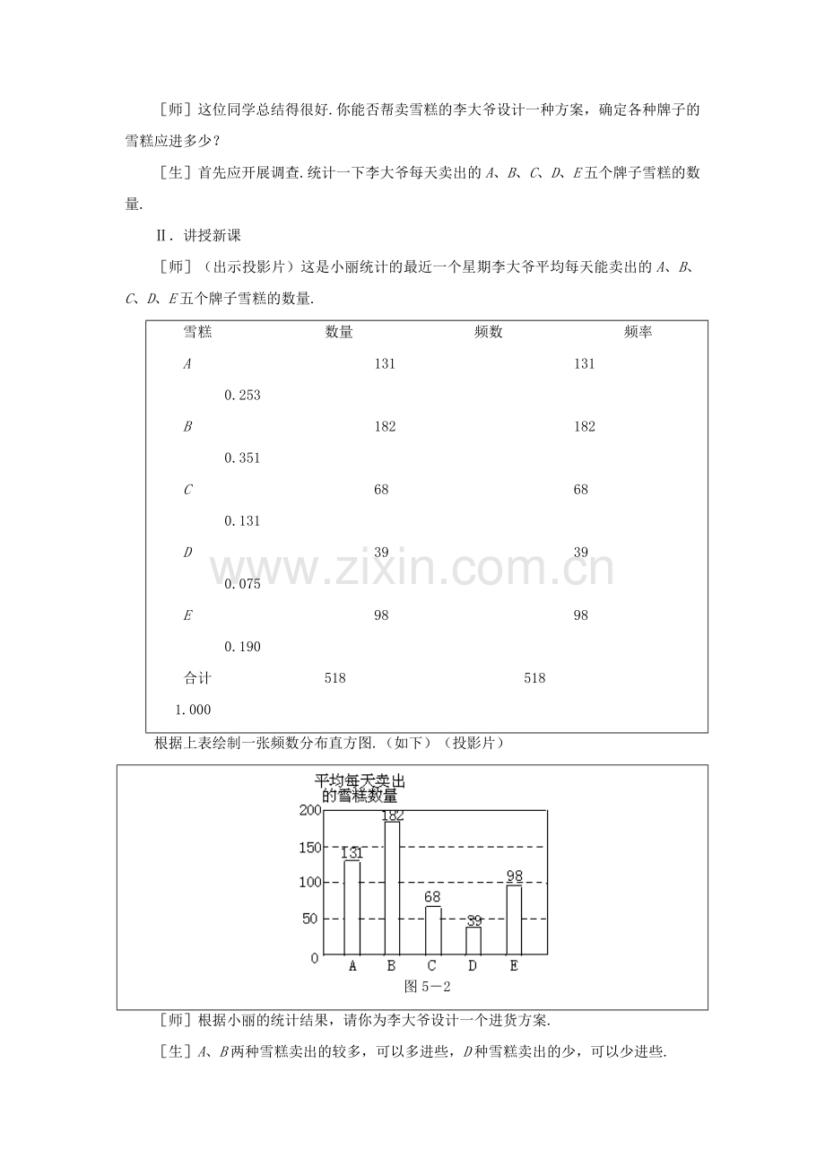 八年级数学下册 5.3.2频数与频率（二）示范教案1 北师大版.doc_第2页