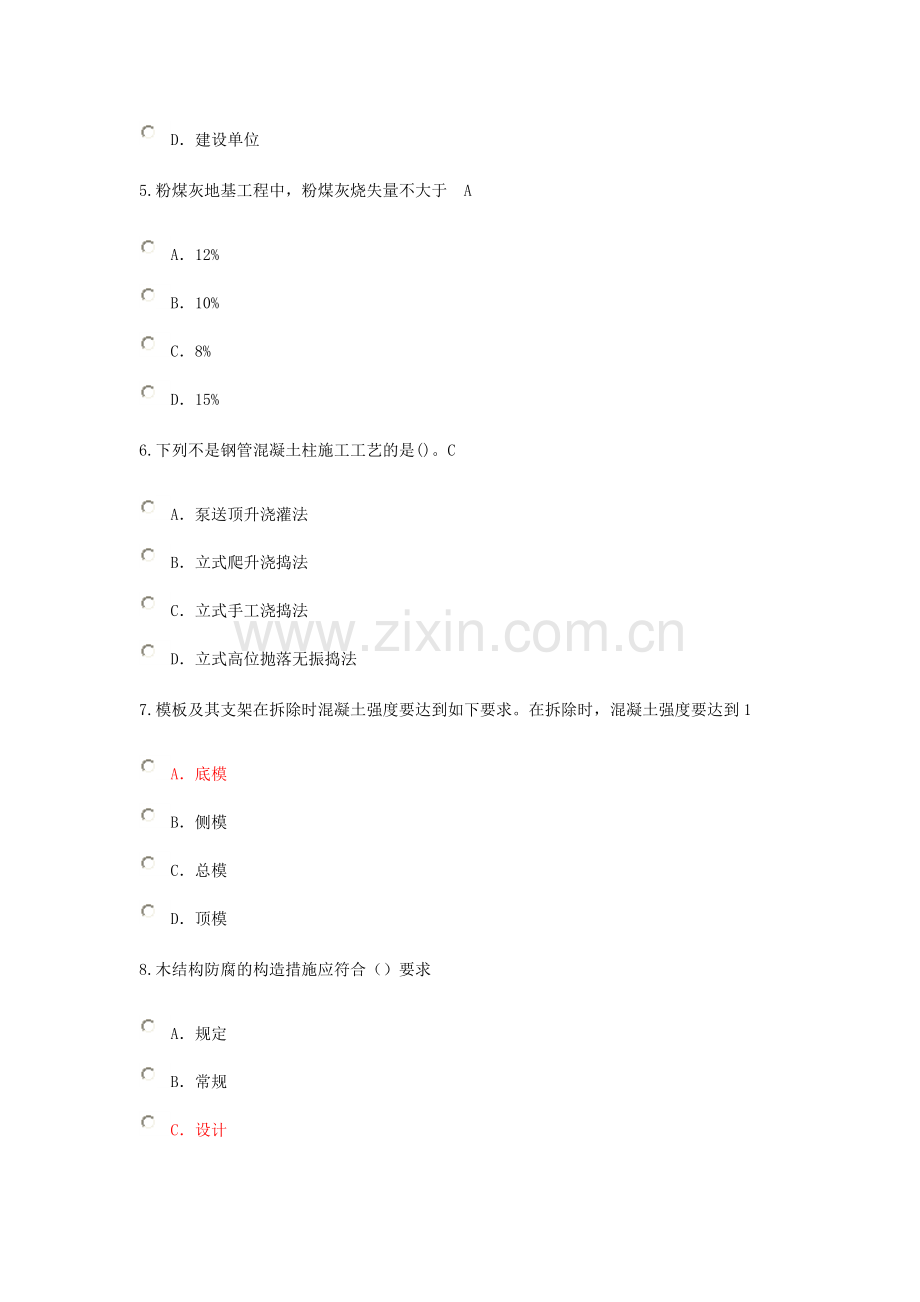 2015年监理房建继教考试题.docx_第2页