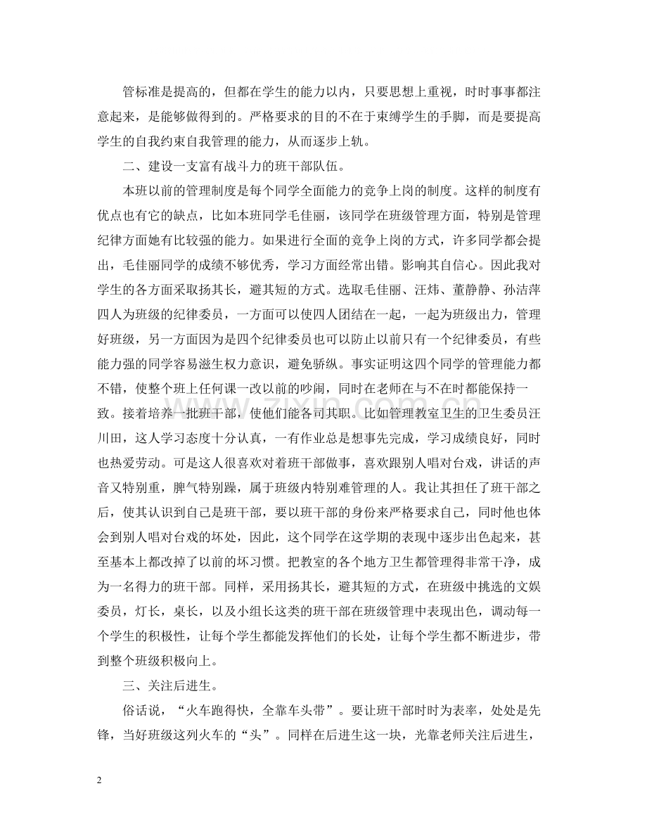 小学四年级班主任年度工作总结.docx_第2页