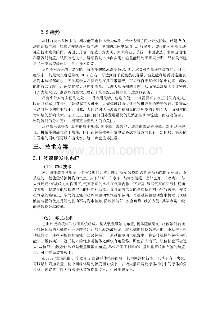 新能源之海洋能发电.doc_第2页