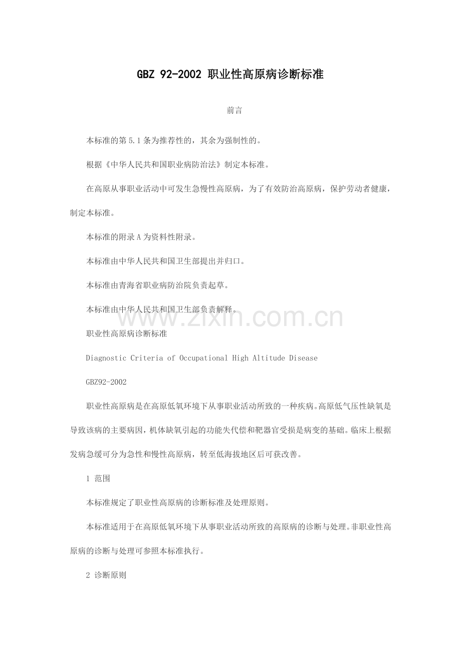 GBZ 92-2002 职业性高原病诊断标准.doc_第1页