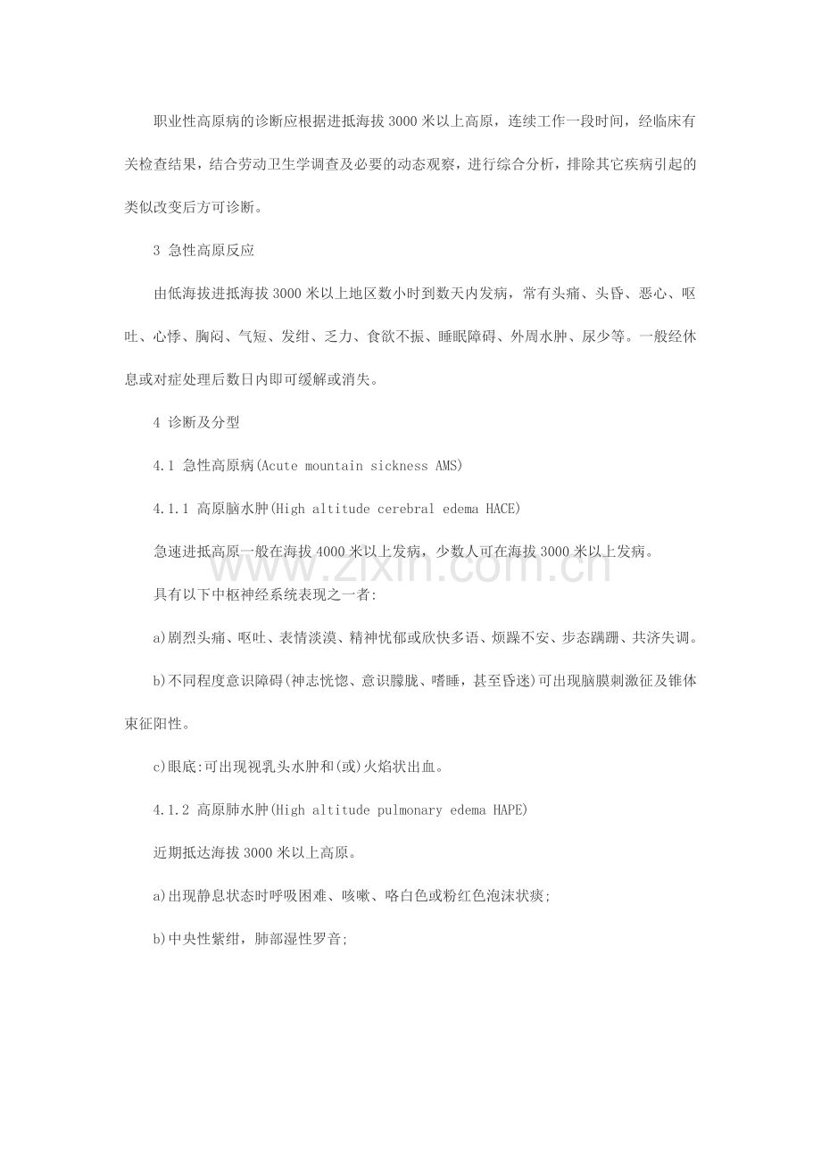 GBZ 92-2002 职业性高原病诊断标准.doc_第2页