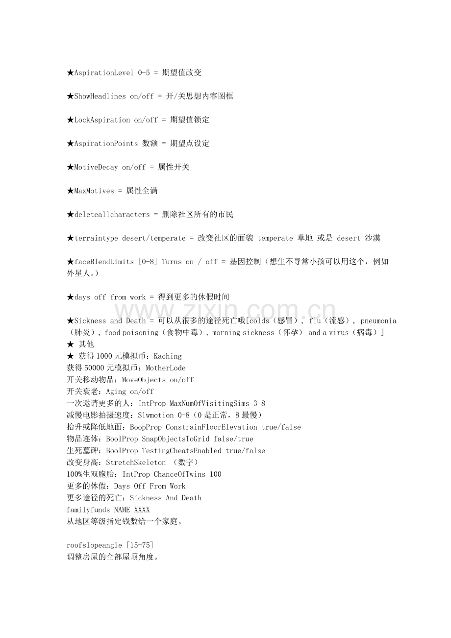 模拟人生2秘籍.doc_第2页