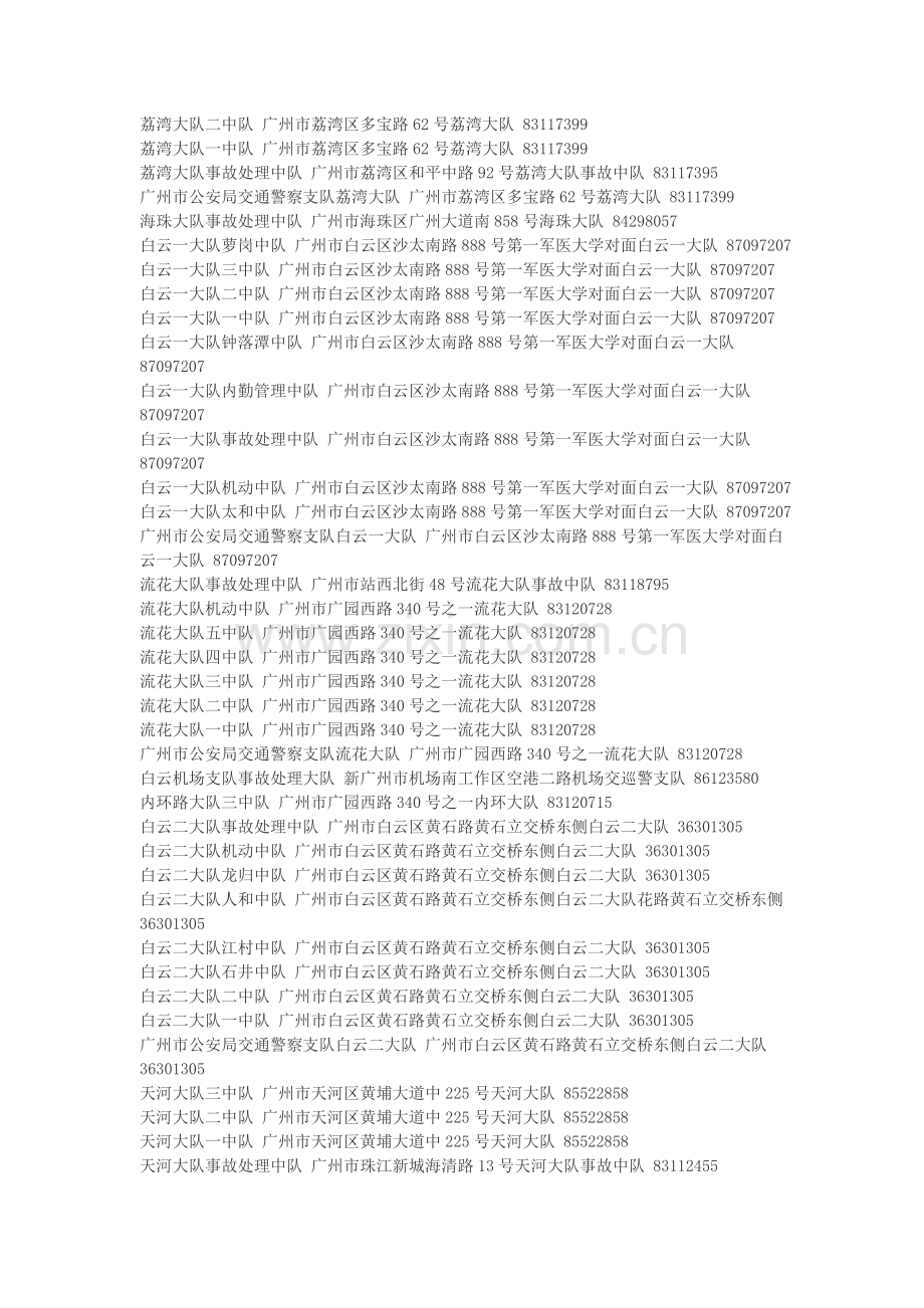 广州交警各单位处理地点.doc_第2页