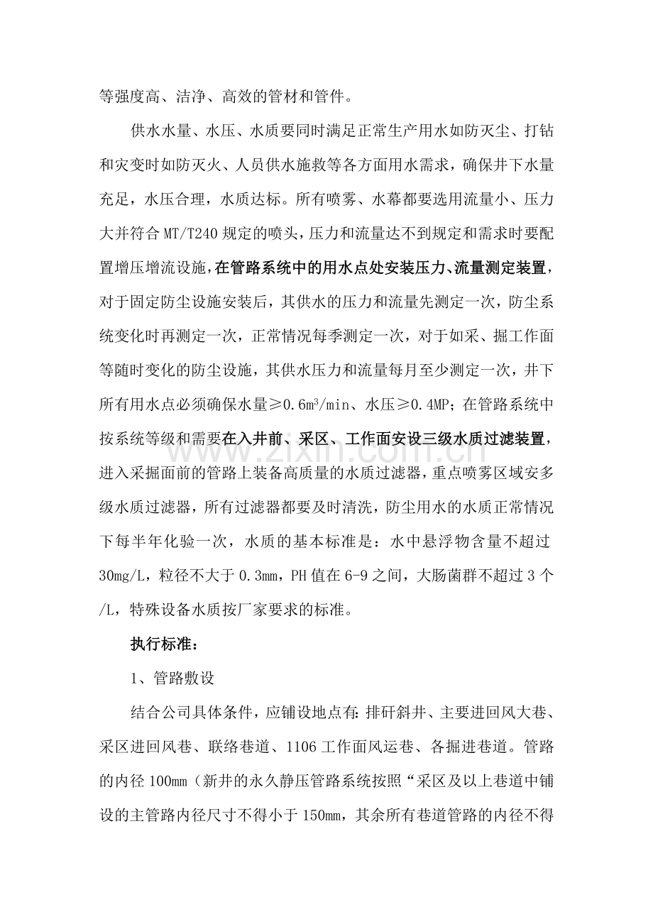 矿井静压管路及配属设施安装标准.doc_第2页