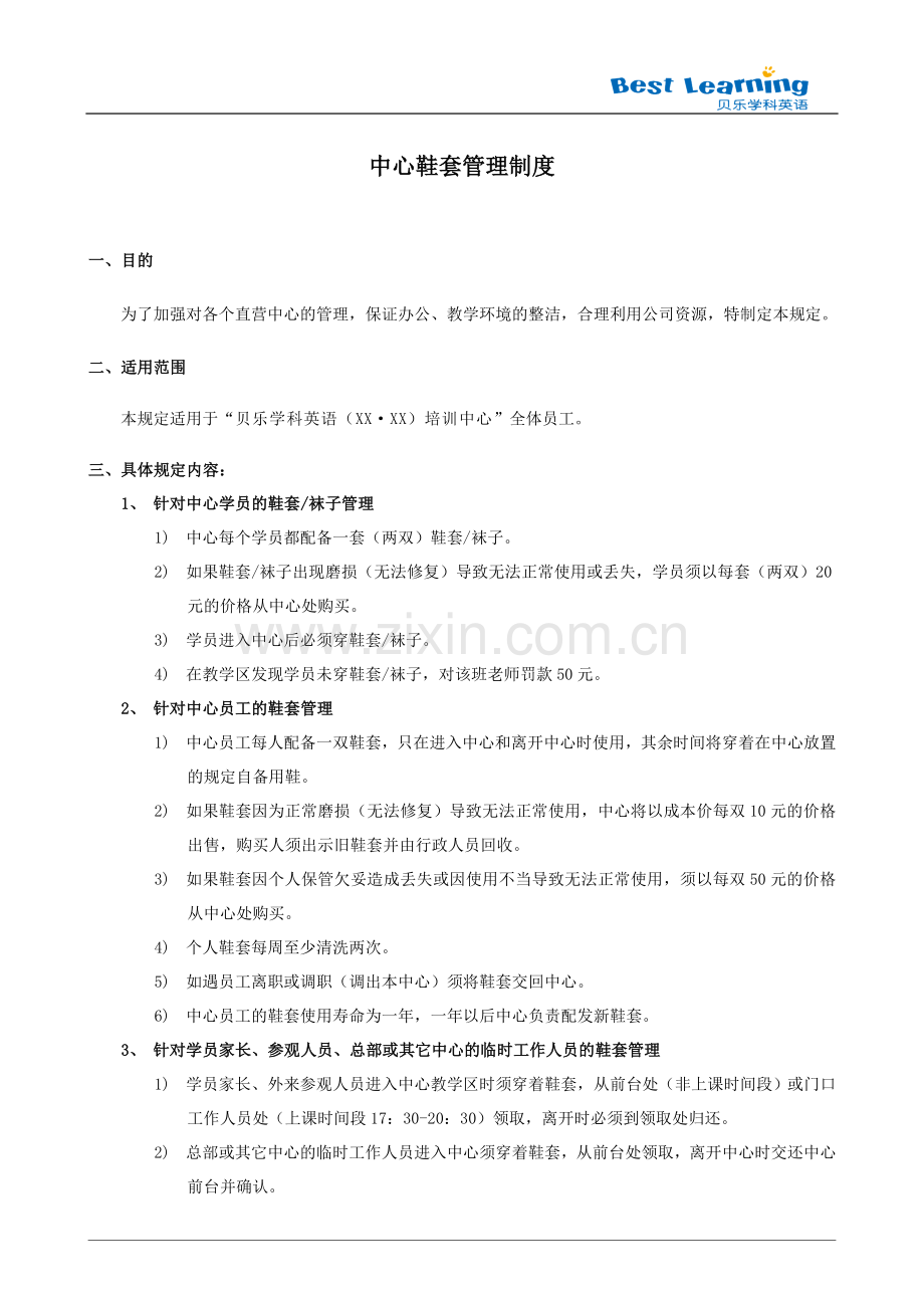 中心鞋套管理制度.doc_第1页