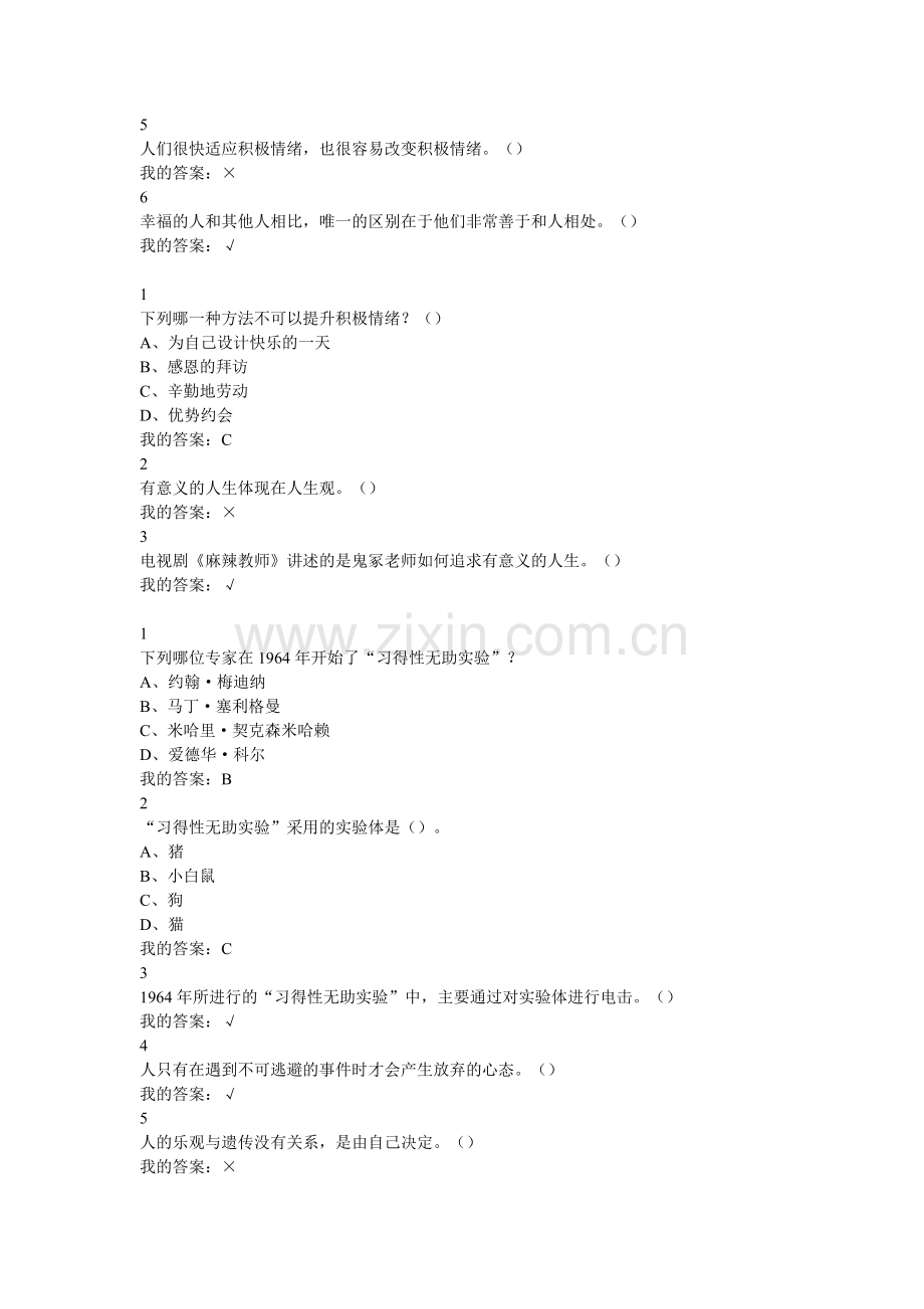 超星泛雅尔雅 电影与幸福感 网络课程答案.doc_第2页